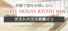 GUEST HOUSE KYOTO INN