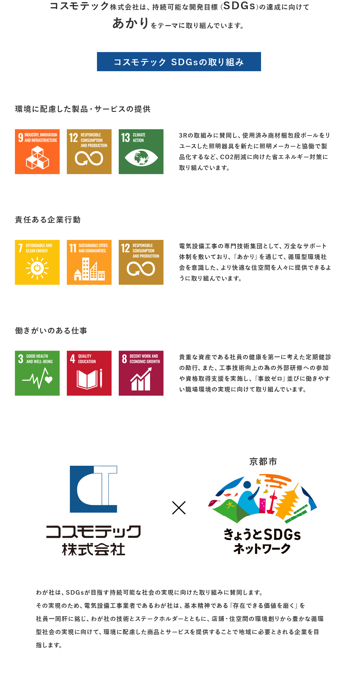 SDGs